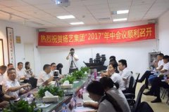 【打击求生，创新求变】2017年杨艺集体年中会