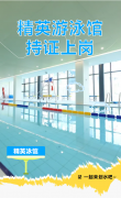 精英游泳馆持证上岗，等您pick