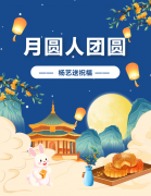 中秋 | 月圆人团圆，杨艺送祝福！